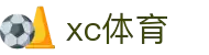 xc sports(中国区)-官方网站